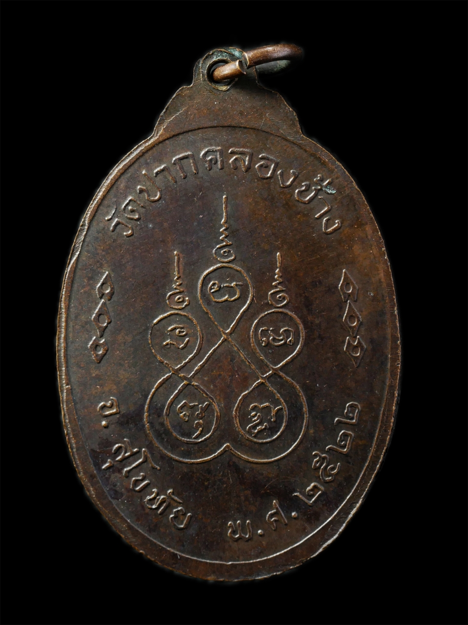 12May25 (56)p.jpg - เหรียญ รุ่นแรก หลวงพ่อเรือง วัดปากคลองช้าง ต.เมืองบางขลัง อ.สวรรคโลก จ.สุโขทัย ปี2522 เนื้อทองแดง พระเก่าสวย  | https://kamulet.in.th